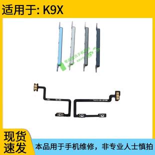 适用于OPPO 开机键音量键侧键手机开关电源按键 K9X开机排线 K9X