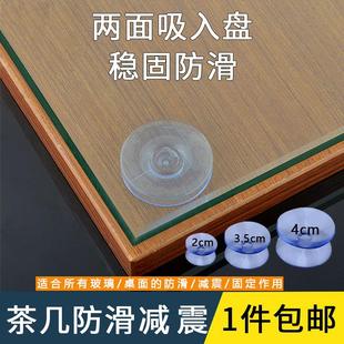 桌面双向吸盘玻璃茶几桌子双面贴合防滑固定器水族正反面减震底座
