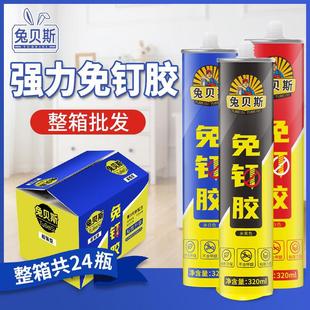 兔贝斯免钉胶强力胶墙面瓷砖专用透明玻璃胶速干胶水墙上挂钩整箱