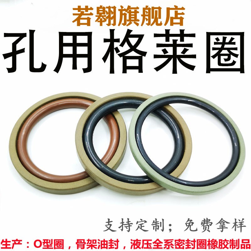 STD孔用格莱圈旋转斯特封防尘活塞密封环液压缸油封20-55*4.2*6.3