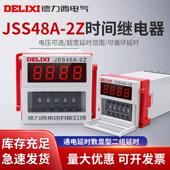 AC220V 德力西JSS48A DC24V 2Z时间继电器0.01s 99H99m DH48S