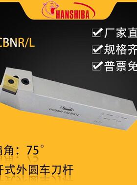 悍狮霸数控75度外圆车刀杆PCBNR4040S25/2020K12/2525M12/3232P19