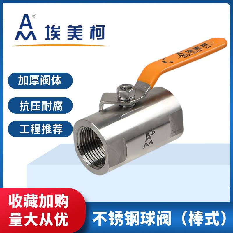 埃美柯不锈钢球阀8252棒式手动加厚内螺纹广式水管阀门开 关4分6