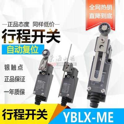 正泰行程开关YBLX-ME/8108限位开关微型滚轮摇臂式微动触碰限位器