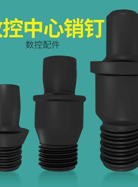 数控刀杆配件中心销钉销柱MTC513/617/618/822/619车刀刀具配件