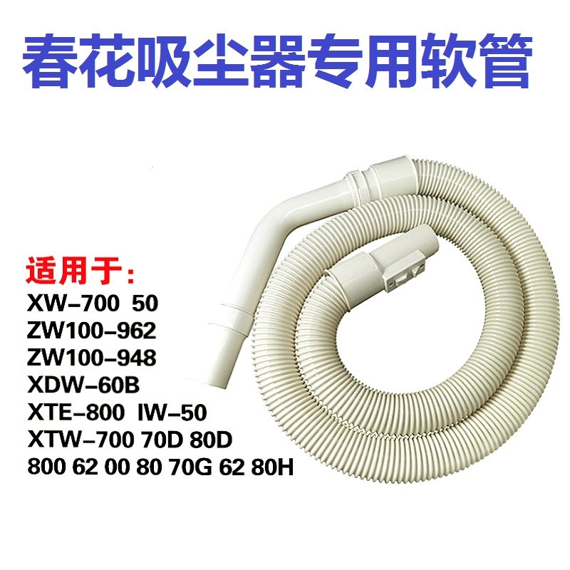 适配吸尘器配件软管螺纹管管子XTW-800/XDW-60B/ZW100-962