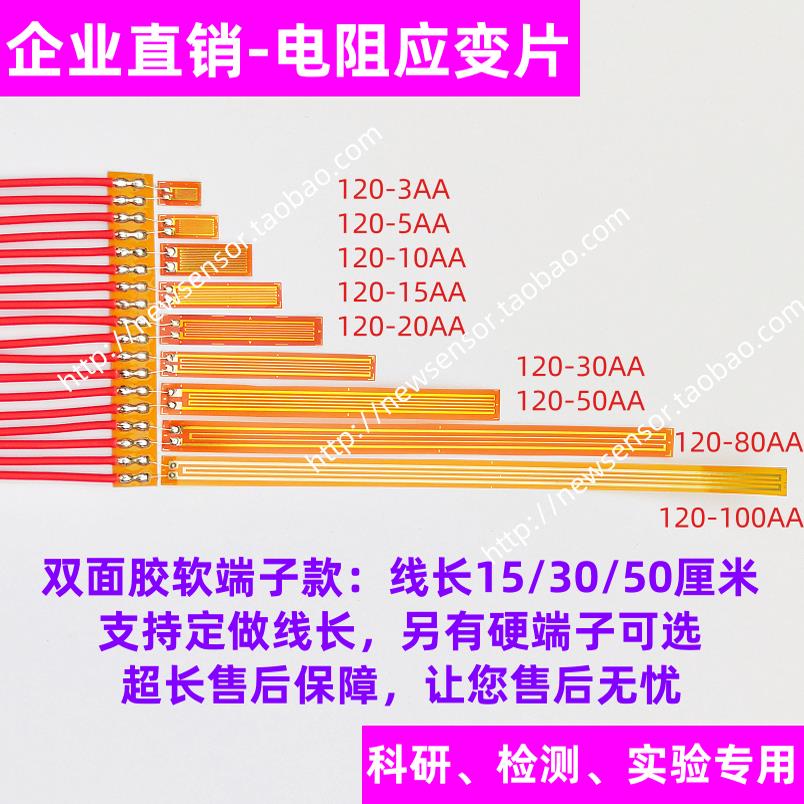 免焊接应变片/免焊应变计/免焊钢筋应变片/混凝土应变片/传感器