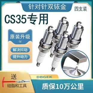 适用长安CS35火花塞1.6l双铱金1.5T原装 CS35PLUS原厂12 13款