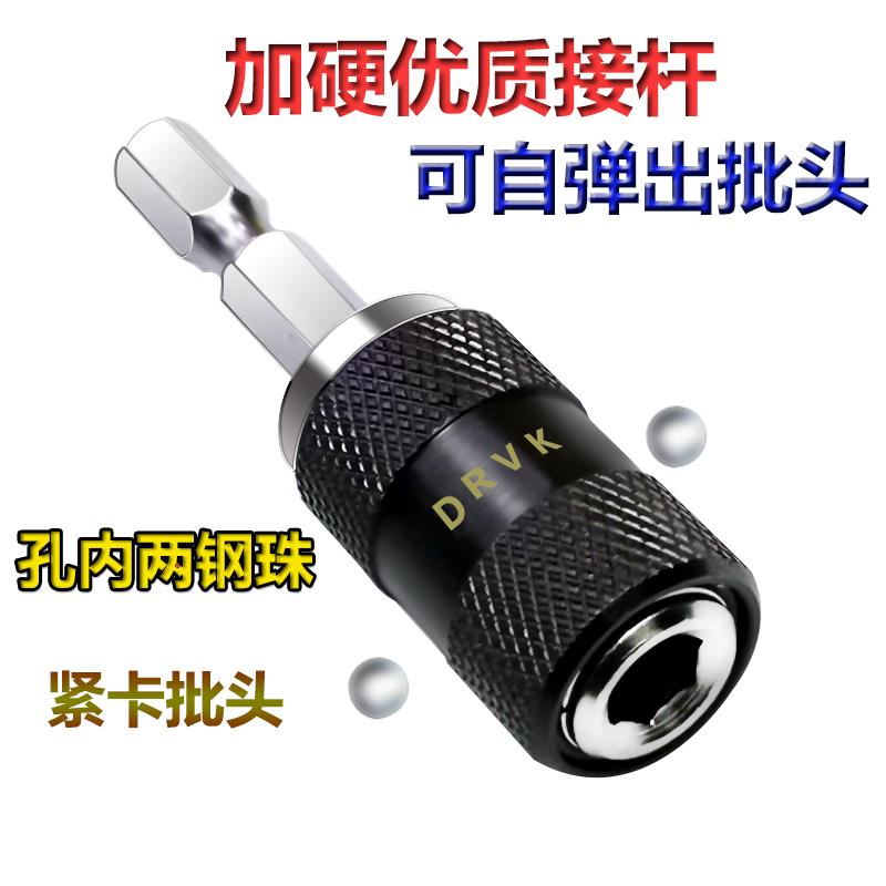 DRVK套筒批头专用接杆 1/4电动螺丝刀接杆 风批 电钻快速接杆接头