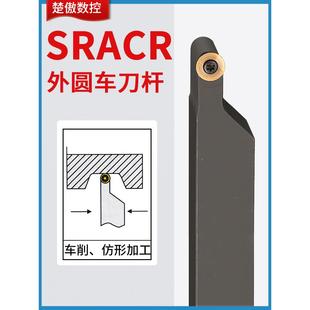 楚傲数控车刀杆90度圆弧外圆车刀SRAPR1616H08/SRACR球形刀片车床