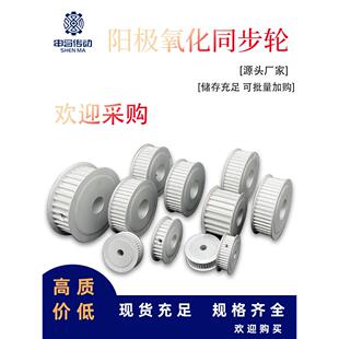 阳极氧化同步轮S5M AF双平槽宽替代耐磨损耐腐蚀铝合金内孔 48齿