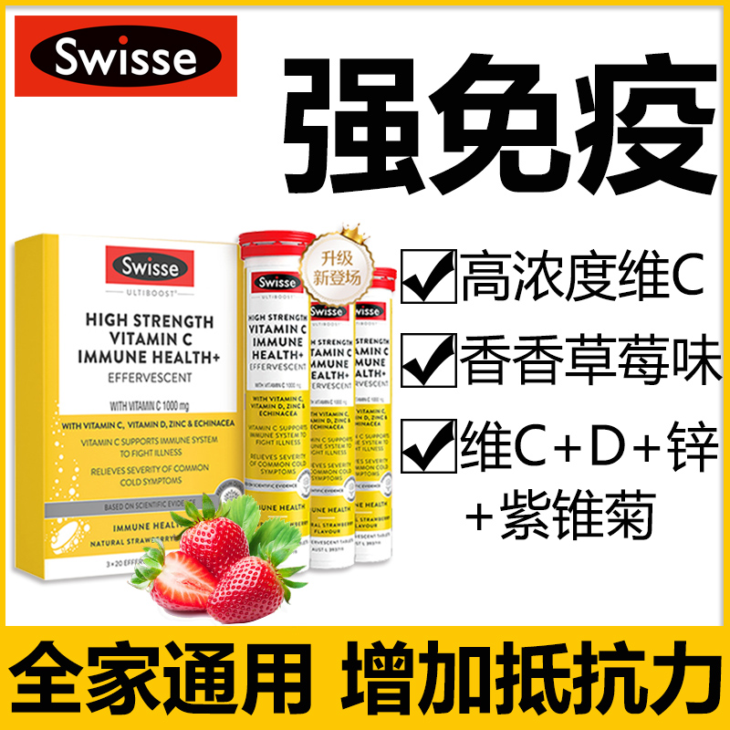 swisse升级版高浓度泡腾片