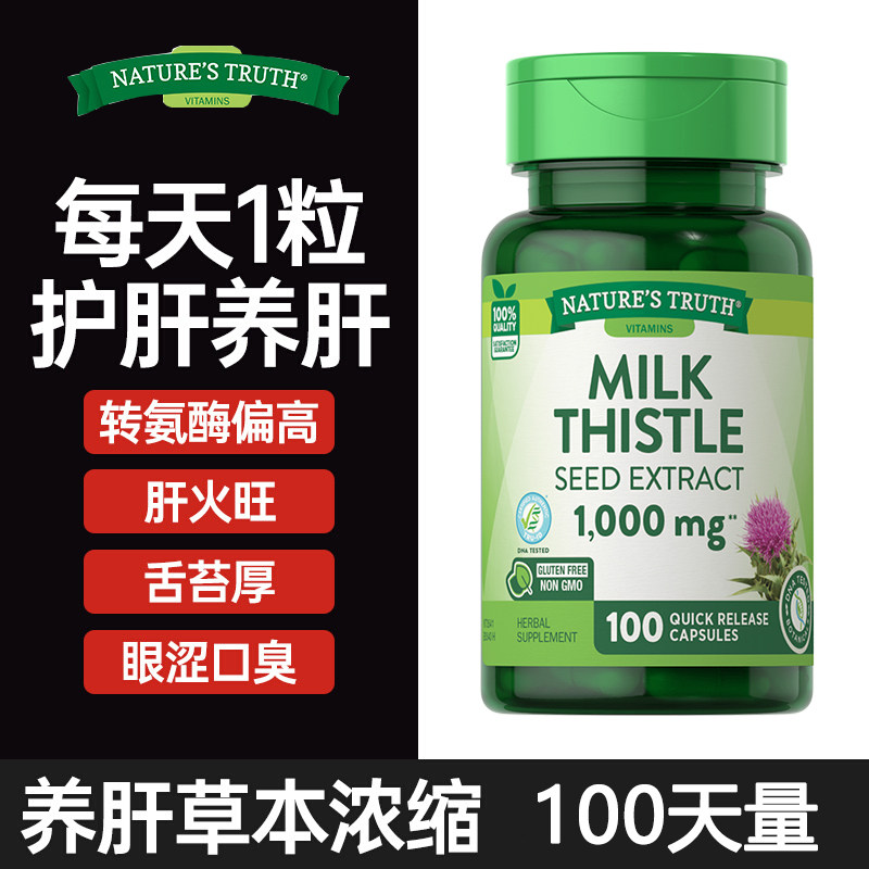进口护肝片女性男性养肝护肝奶藓草水飞奶蓟胶囊正品官方旗舰店干