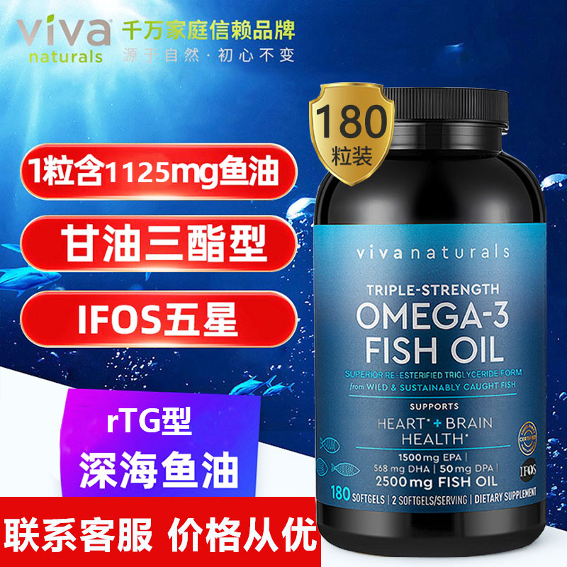 美国深海鱼油VIVANaturals