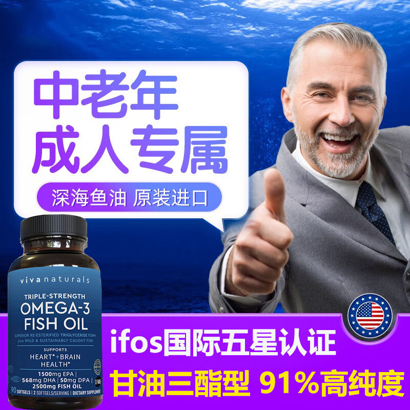 高纯度91%深海鱼油VIVANaturals