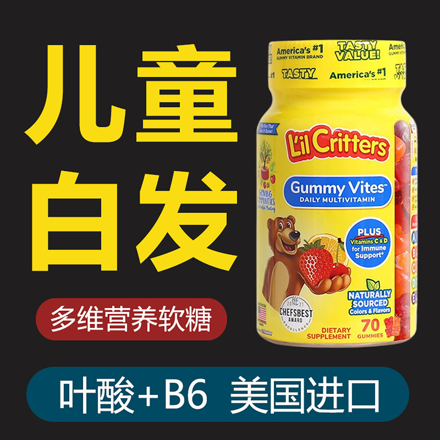 美国维生素B6叶酸片白头发软糖脱发ad儿童青少年b族白发复合治防