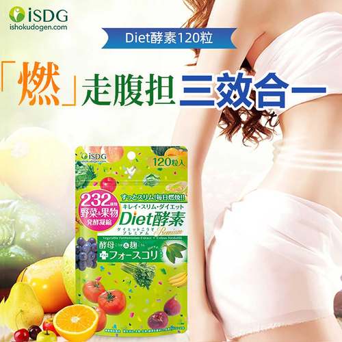 ISDG日本diet酵素刮油脂小丸子燃