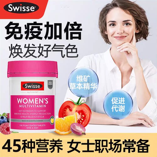 swisse女士复合维生素全族120粒