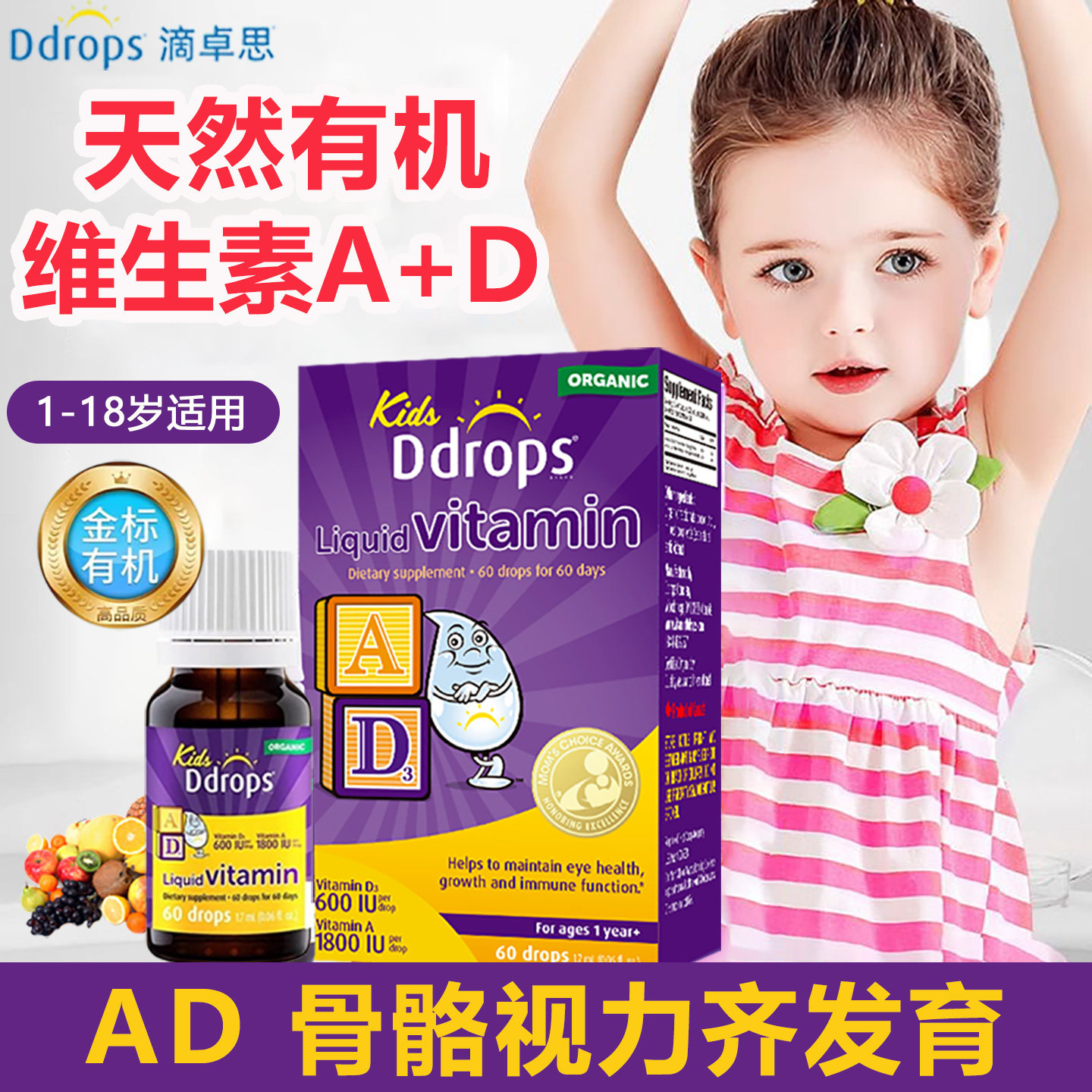 滴卓思ad滴剂维生素婴幼儿儿童一岁2岁3岁6岁10岁12以上迪卓思d3