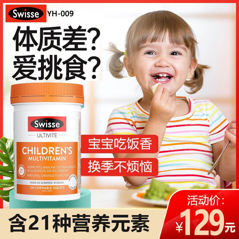 澳洲swisse儿童复合维生素多种钙