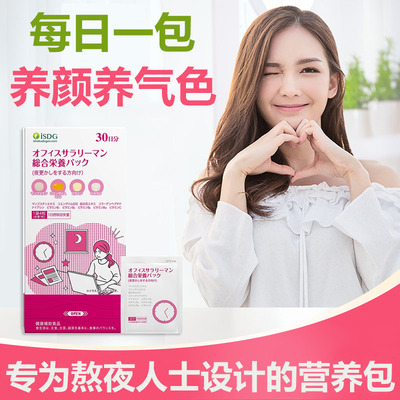 isdg男女性每日营养包硒镁vd片红花籽油熬夜加班营养包官方旗舰店