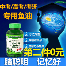 初中高三学生考研备考补脑加记忆力青少年增强鱼甘鱼油正品保健品