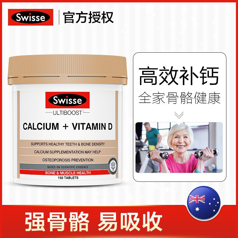 澳洲swisse钙片中老年人腰腿疼骨质疏松抽筋补钙斯