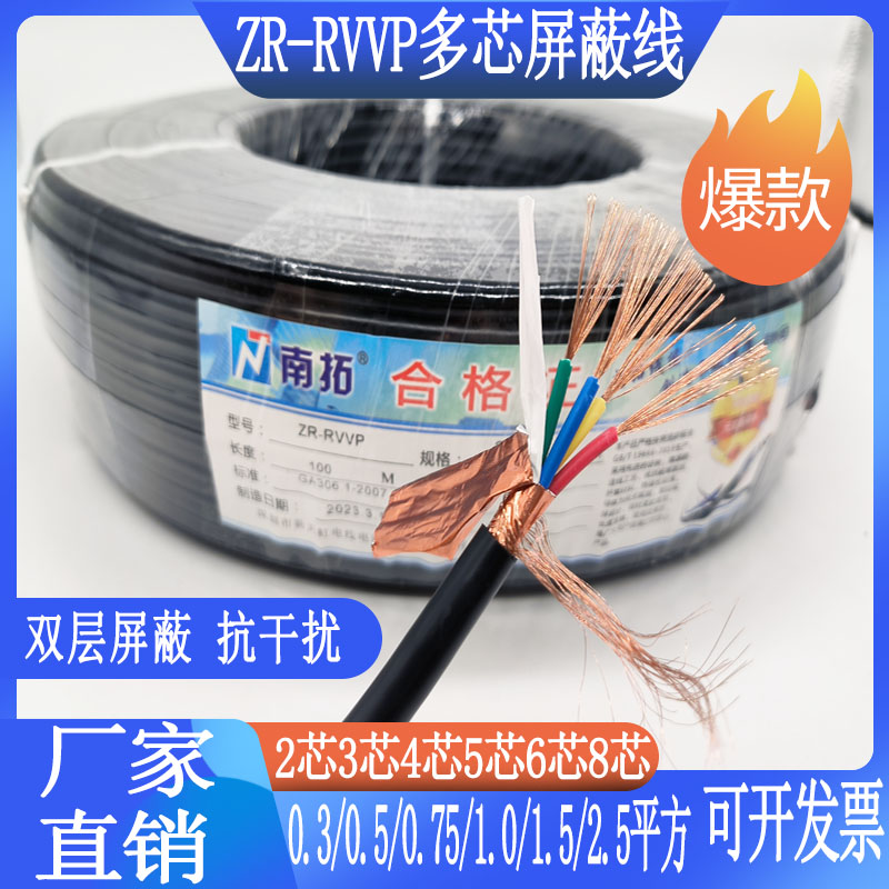 RVVP屏蔽线控制线2/3/4/5/6/8芯0.3/0.5/1/1.5/2.5平方纯铜信号线
