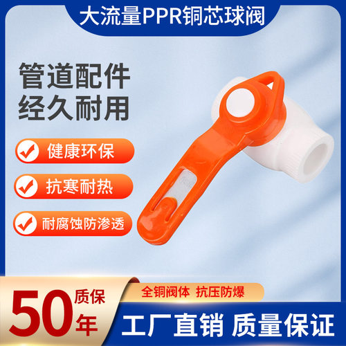 铜芯全塑球阀大流量PPR球阀开关