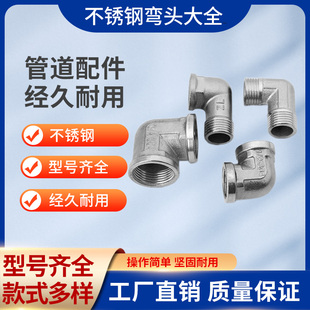 4分不锈钢弯头水管内外丝双外丝双内丝水管接头活接304钢弯头配件
