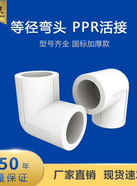 加厚4分20ppr90度弯头6分25热熔1寸32热水进水管管接头管件配件