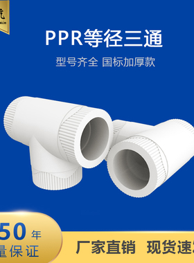 加厚4分 6分 20PPR三通 水管配件阀芯进水管水阀活接水龙头下水管