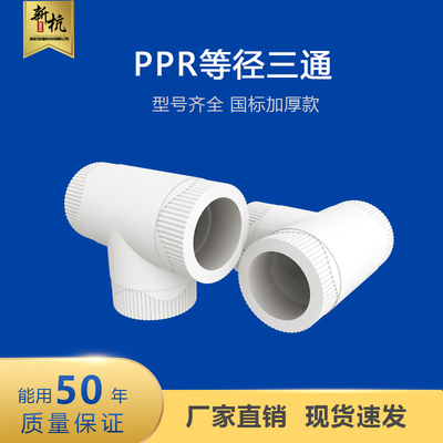 加厚6分20ppr配件水阀活接三通