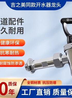 吉之美开水器原装冷热水龙头全铜