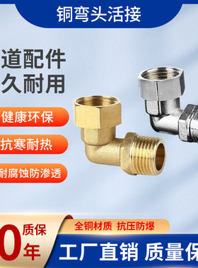 太阳能接头全铜活接弯头三通