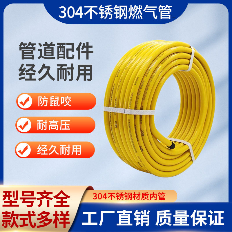 304不锈钢燃气管天然气防爆软管透明金属波纹软管灶热水器连接管