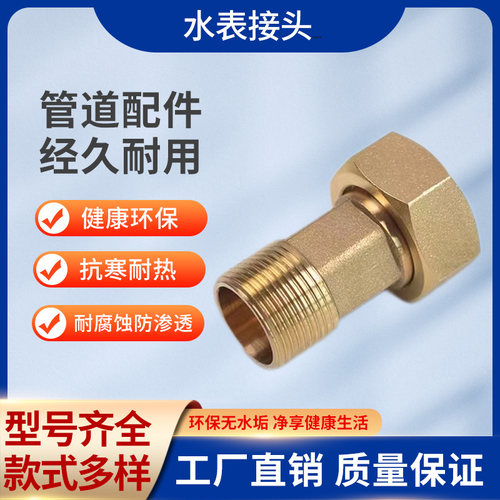 全铜不锈钢水表接头增压泵铜对丝