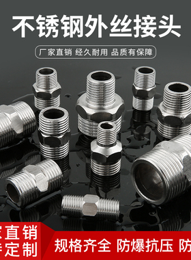 不锈钢对丝4分加厚6分1寸双外丝变径直接6分变4分一寸变4分直接头