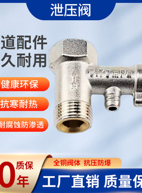 电热水器水管配件安全阀4分0.75  0.8mpa止回阀安全泄压阀减压阀