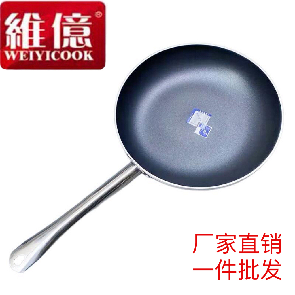 维亿不粘锅平底锅煎锅复底家用商用酒店电磁炉燃气灶专用煎蛋炒菜