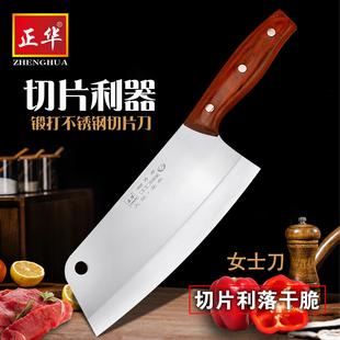 正华刀家用不锈钢切片刀女士刀切菜刀切肉刀两用刀小菜刀龙水刀具