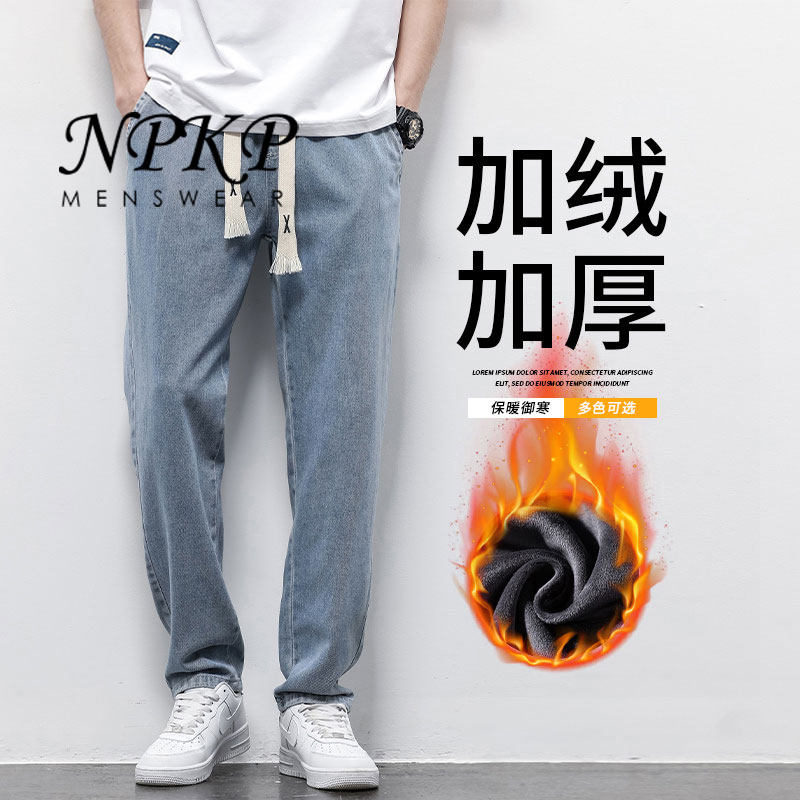 加绒牛仔裤男秋冬季新款宽松休闲阔腿裤潮流加厚松紧腰弹力直筒裤