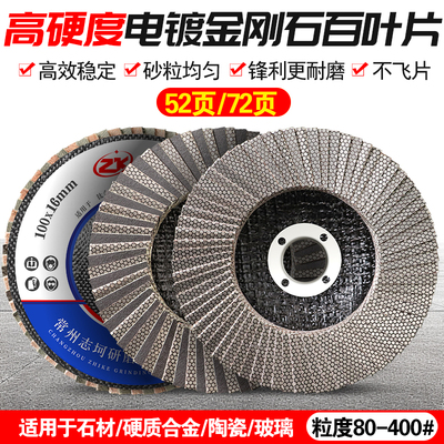 一片顶多片电镀金刚石百叶片玻璃陶瓷石材抛光100角磨机4寸磨光片
