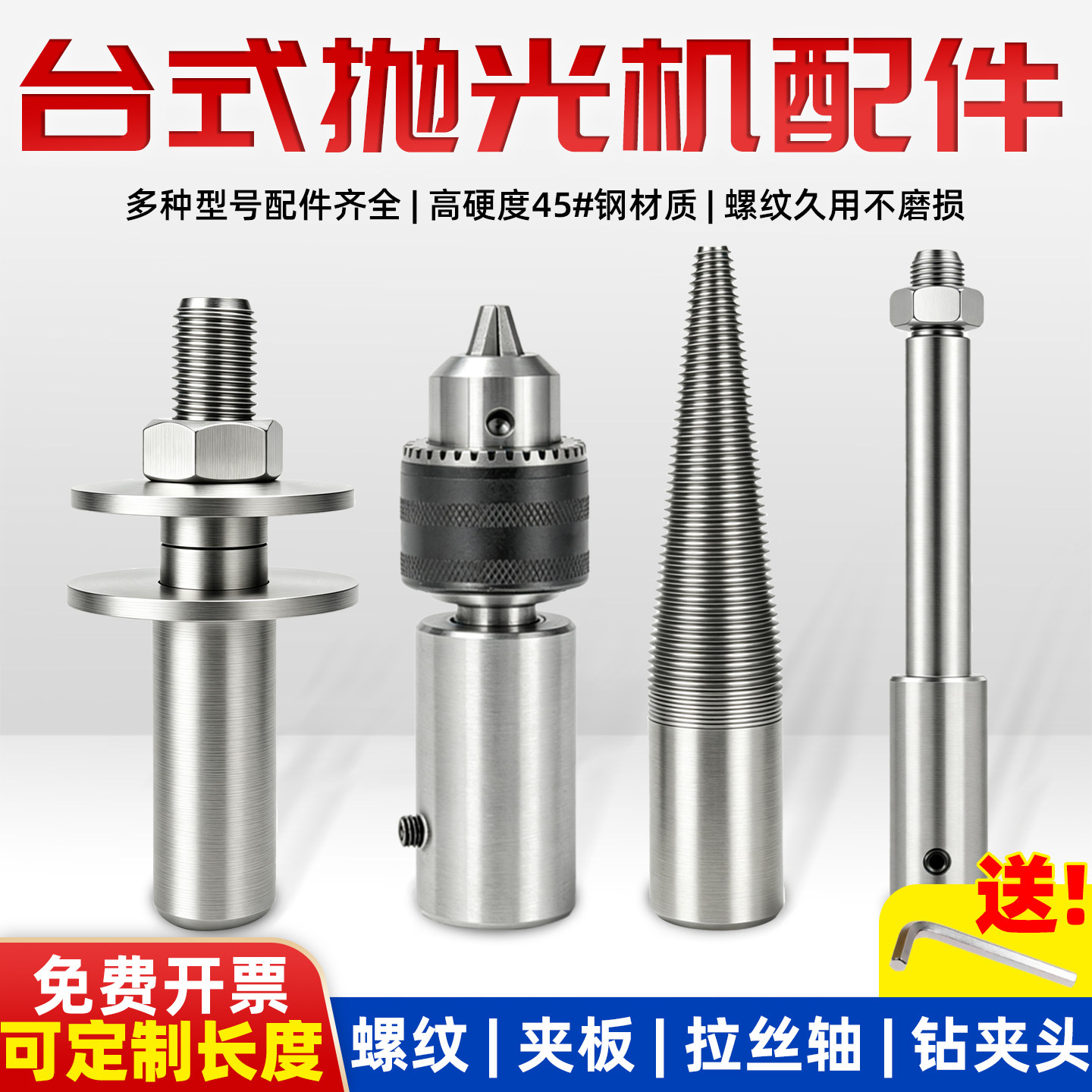 台式抛光机配件螺纹尖头轴图片