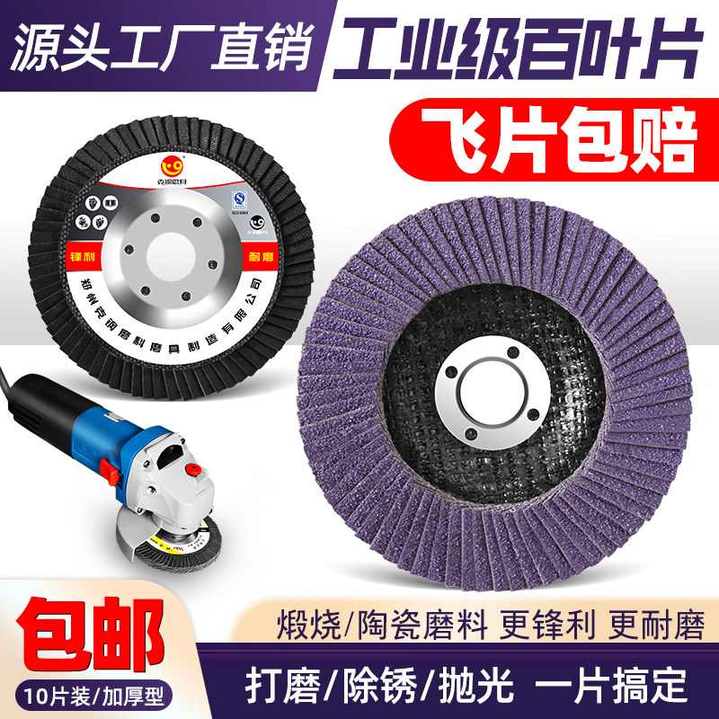 百叶片打磨片100角磨机砂轮抛光轮木材不锈钢磨光片百叶轮抛光片