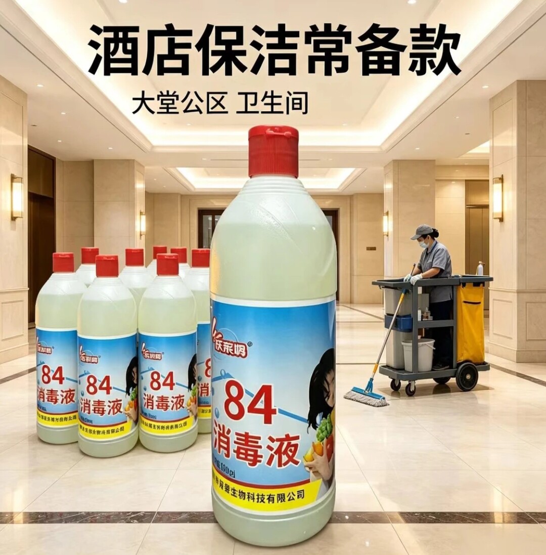 【2瓶】84消毒液家用消毒水漂白酒店抑菌学校洗衣机消毒衣物消毒图片