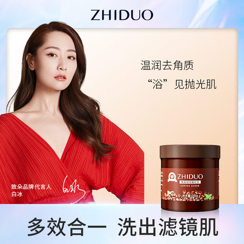 致朵咖啡磨砂膏300g平滑皮肤温和清洁手部足部角质