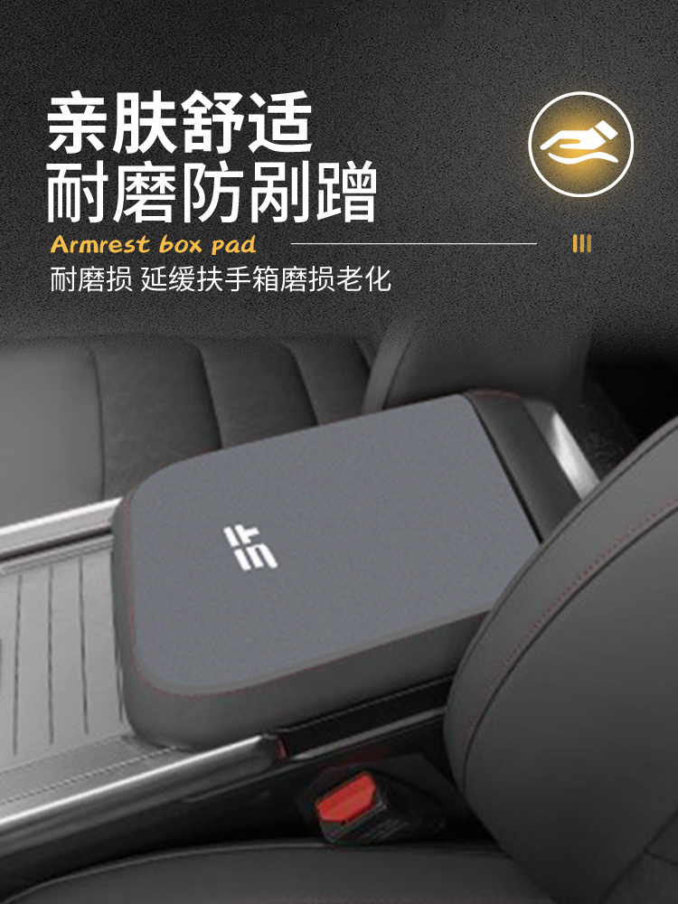 新捷途旅人扶手箱垫山、海T2汽车中控改装用品中扶手套防护罩