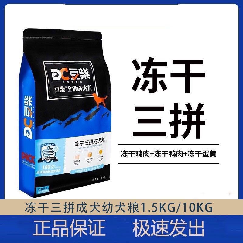 豆柴五谷冻干三拼成幼犬粮10kg图片