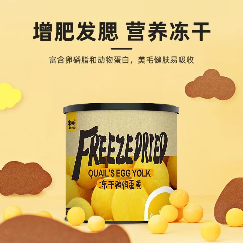 豆柴鹌鹑蛋黄冻干蛋黄